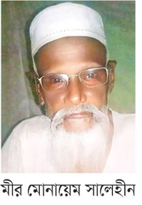 মীর মোনায়েম সালেহীন